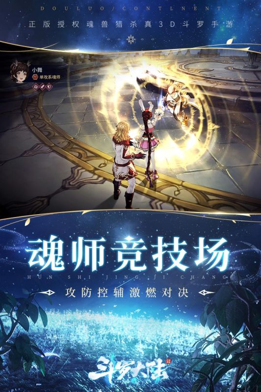 斗罗大陆斗神再临截图1
