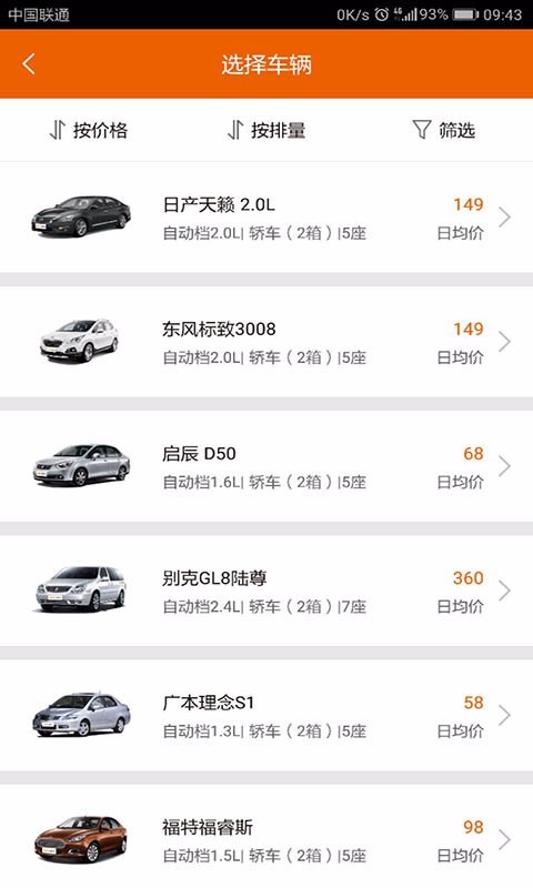 天下行租车截图2