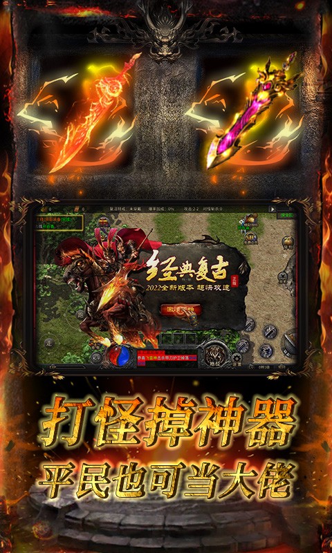 傲视龙城无限打怪