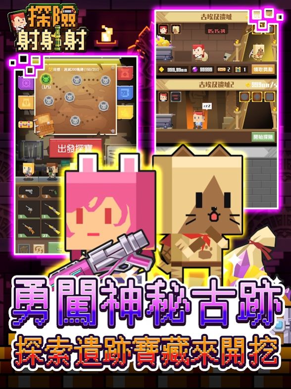 探险射射射游戏官方版图片1