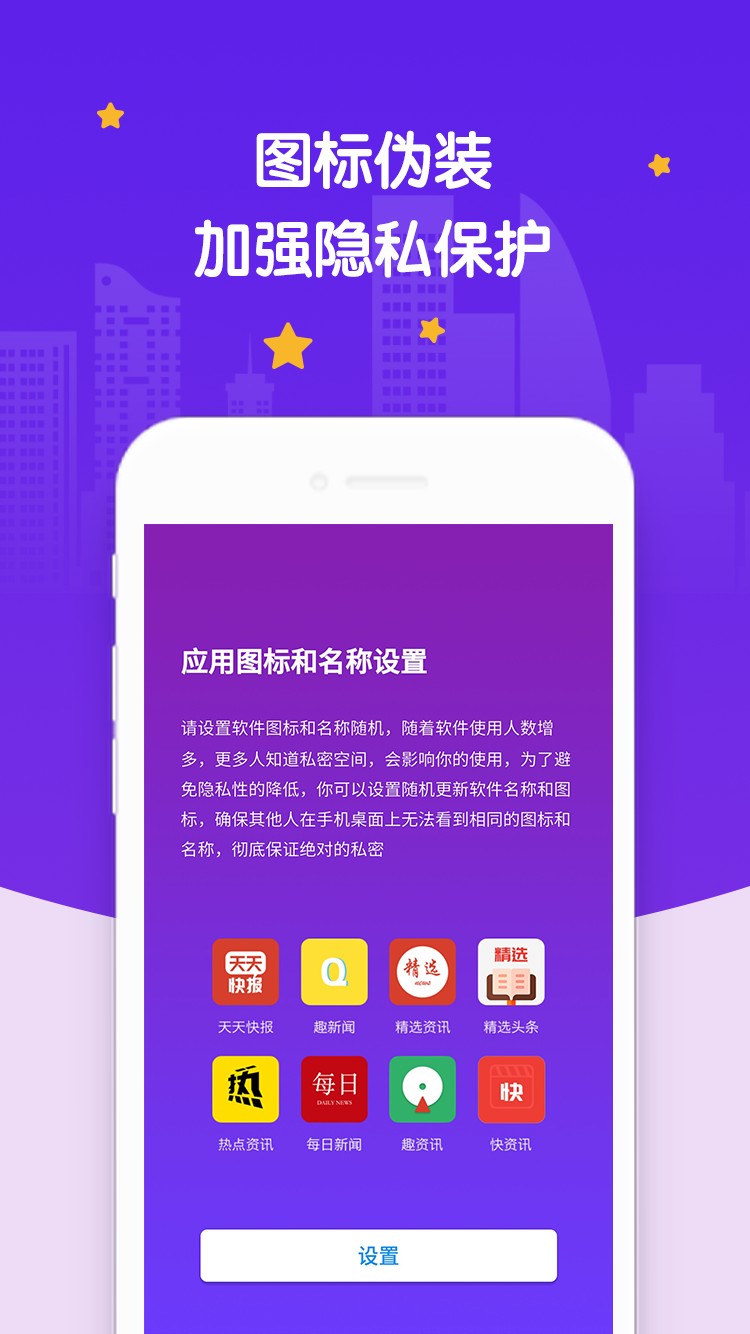 社交应用隐藏截图0