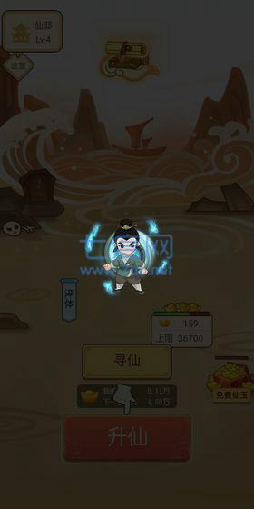 逍遥修仙赚