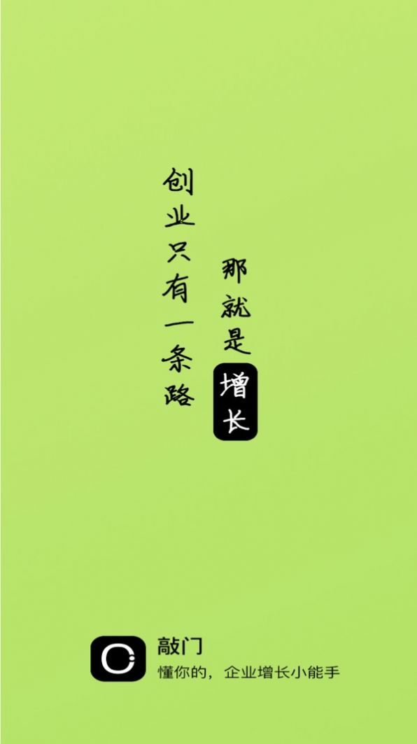 敲门轻营销APP最新版 截图0