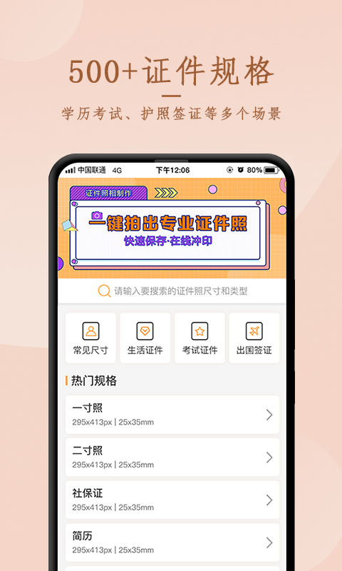 天天证件照相制作 v1.0.4