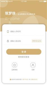 筑梦侠数智化
