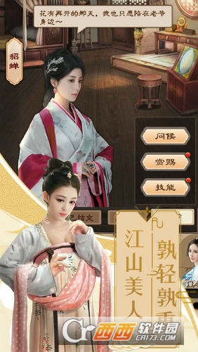 官道奇才官方版 v1.0安卓版