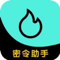 提灯密令助手
