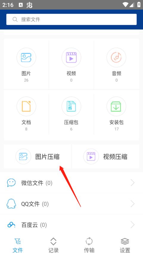 ZArchiver绿色版