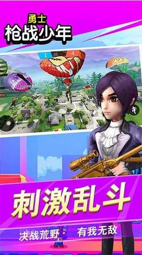 勇士枪战少年游戏 v1.0.0