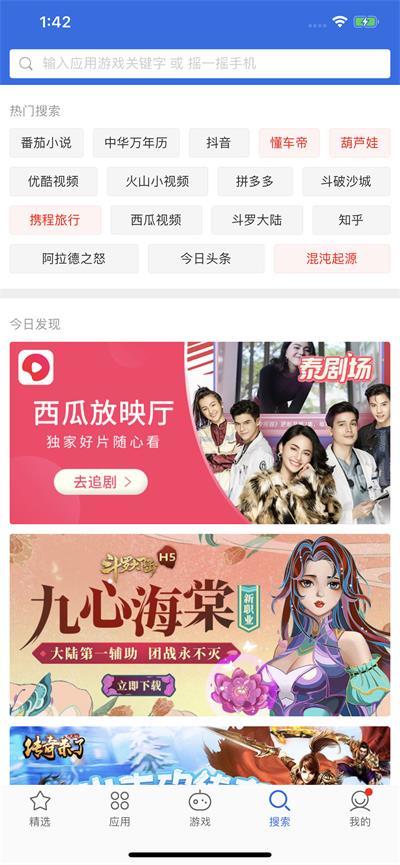 爱思助手极速版最新版截图1