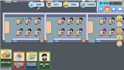 当一回校长 v1.0.0