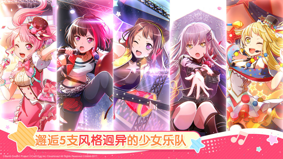 少女乐园派对BanG Dream国服中文官方网站版下载地址图片1