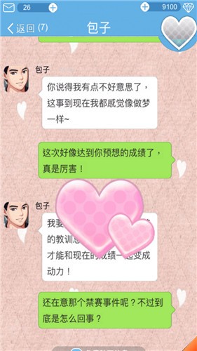 恋爱攻略截图0