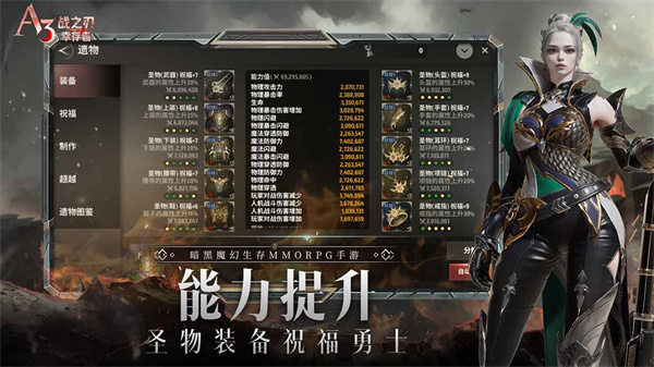 战之刃幸存者国服截图0