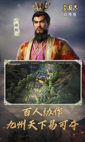 三国志战略版破解版内置修改器 v2026.871