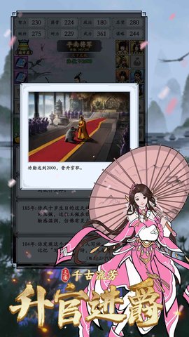三国模拟器手机版本