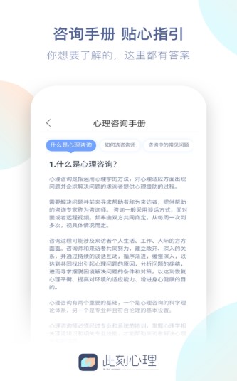 此刻心理