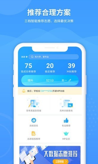 AI高考志愿助手2023  v1.3.0