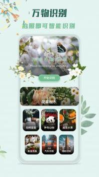识花君植物识别截图0