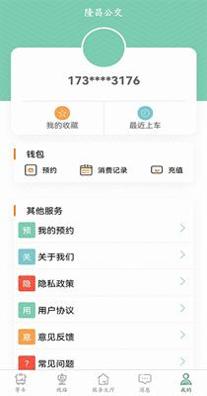 隆昌公交截图1