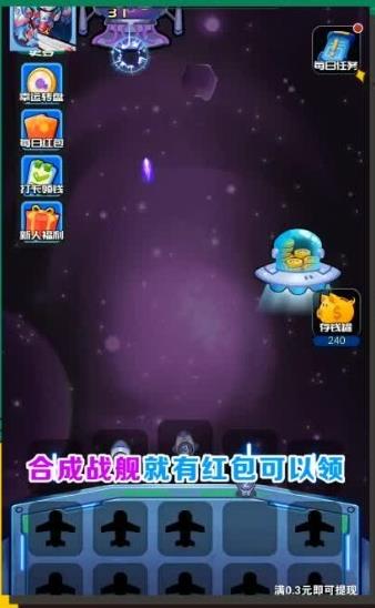 星际大合成游戏红包版app 截图0