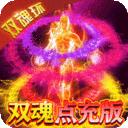 我们的传奇复古版