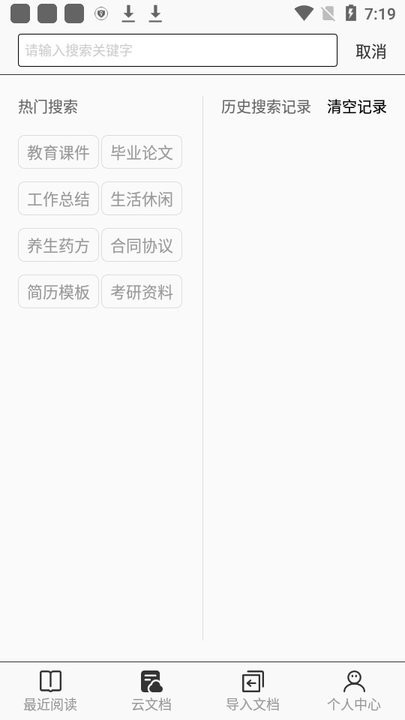 稻壳阅读器Ink截图2