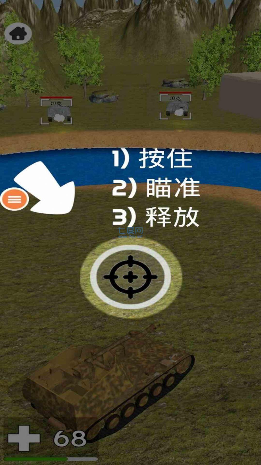 二战坦克对轰游戏截图1