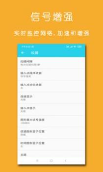 万能WiFi上网加速器截图2