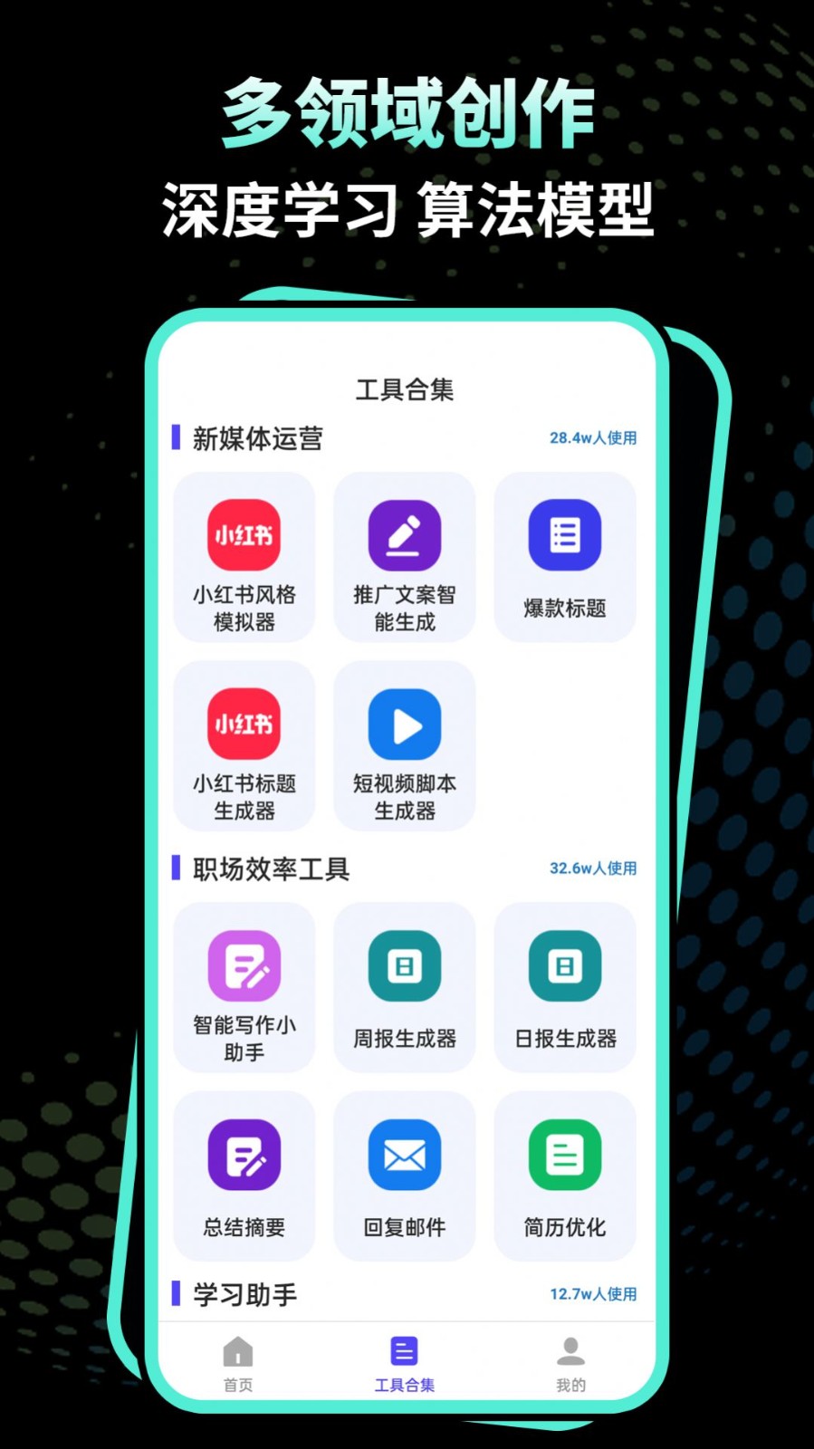 文案魔法师  v1.0.0