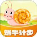 蜗牛计步软件官方版 