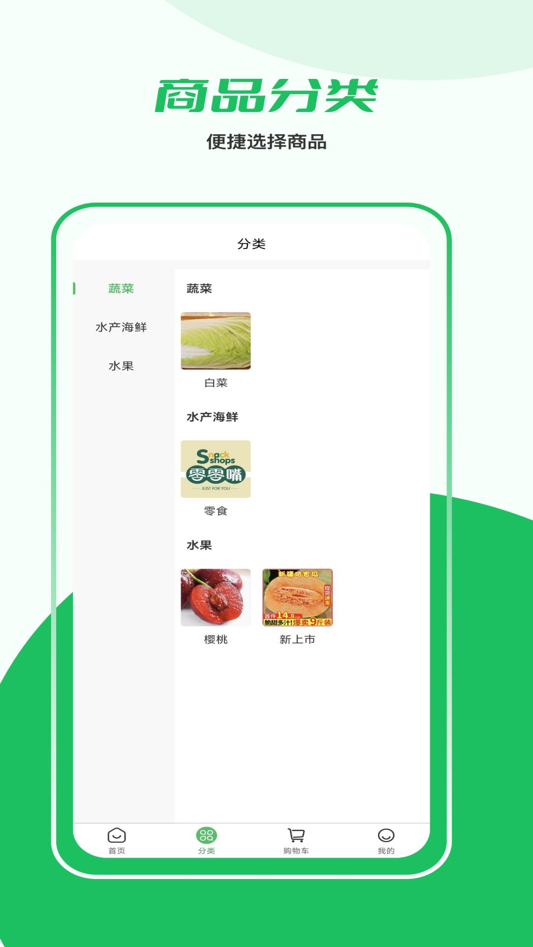 益生鲜app官方客户端图片1