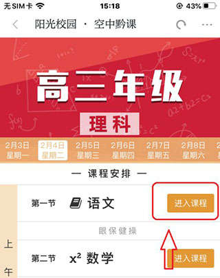 空中黔课(阳光校园)