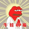 抖音基金牛蛙表情包图片