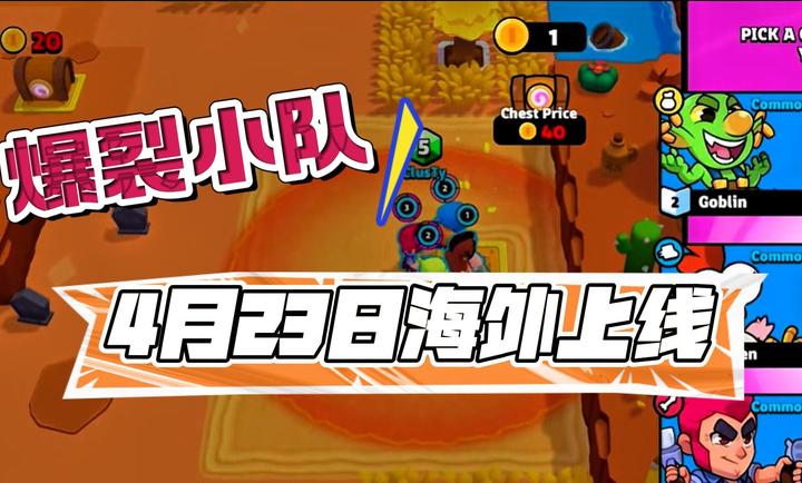 爆裂小队 加拿大截图0