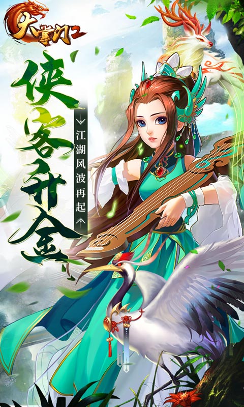 大掌门2官方版