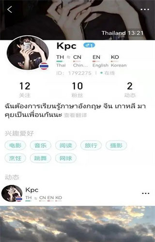 Yeetalk国际版