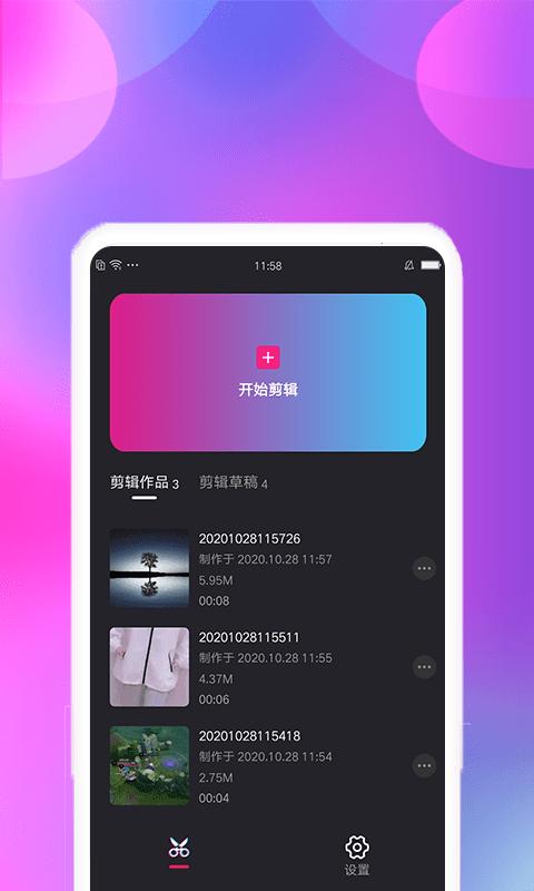 视频变速剪辑App软件官方版图片1