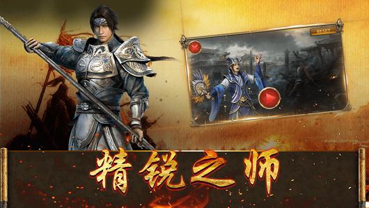 风云三国猛将  V 1.0