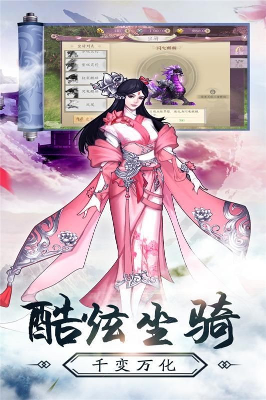 仙耀九州截图1