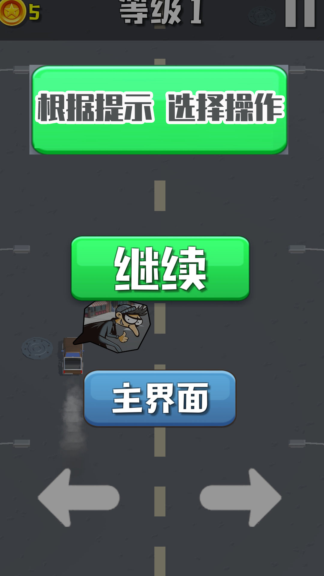 城市大逃亡截图0