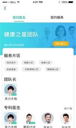 青城健康截图0