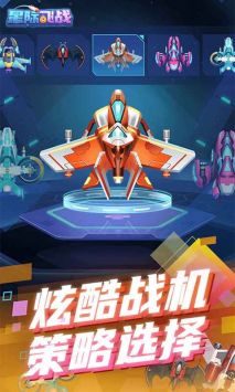 星际飞战 v3.0.5