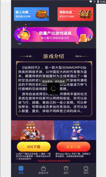 仙侠时代官方正版手游 截图2