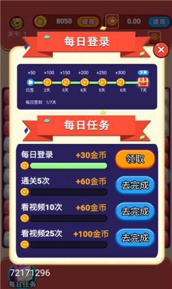 虎虎消消乐游戏红包版app图片1