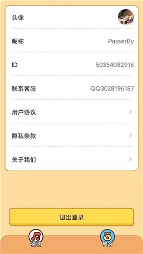 猜歌赚钱赢家红包版截图2