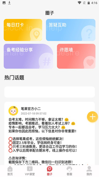 自考笔果题库