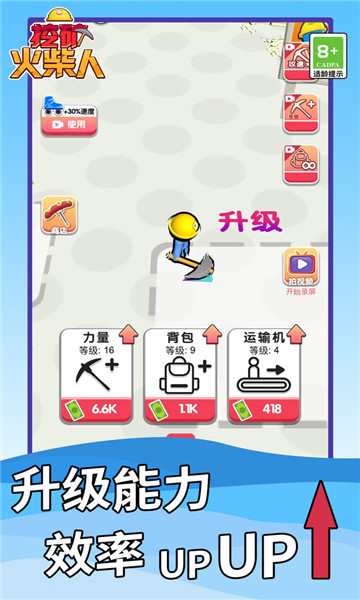 挖矿火柴人截图2