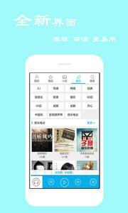 天天听书截图1