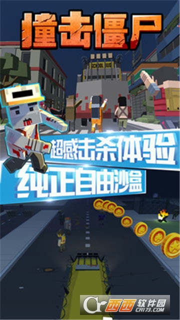 撞击僵尸3D像素飙车